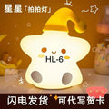 Silicone Star Lamp