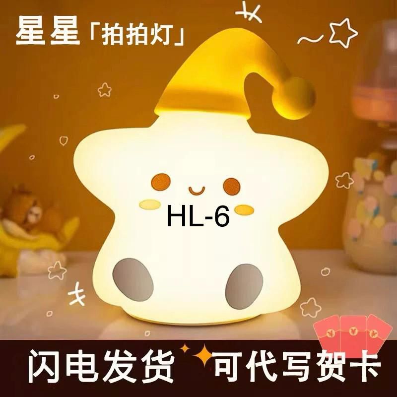 Silicone Star Lamp